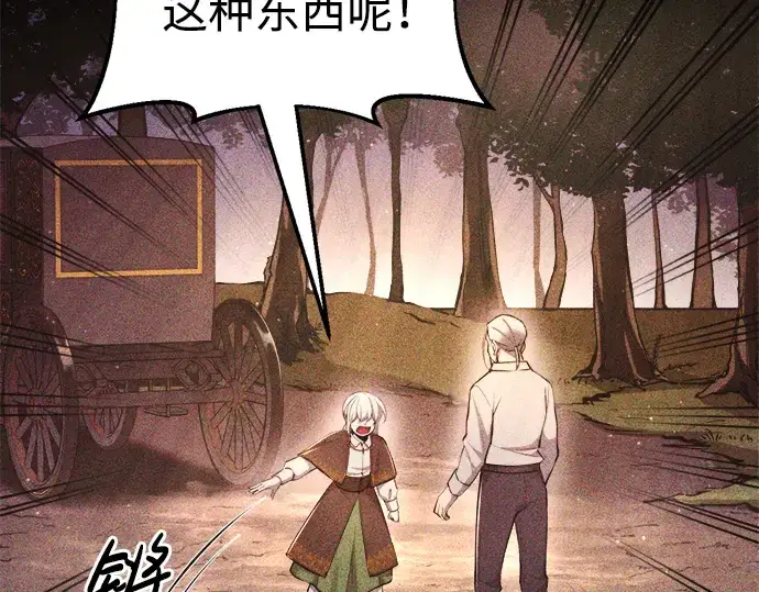 《成为塔防游戏里的暴君》第51话图9