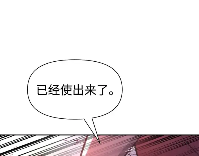 《成为塔防游戏里的暴君》第51话图91