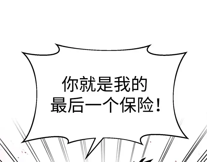 《成为塔防游戏里的暴君》第51话图97