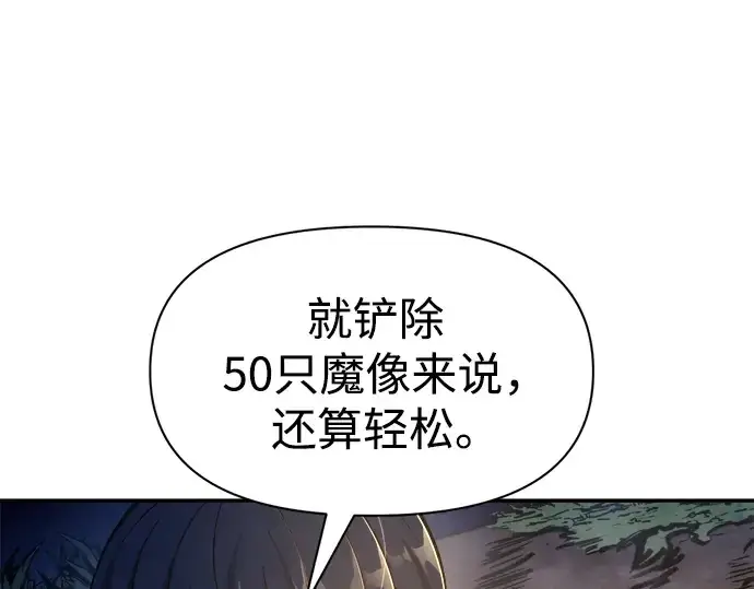 《成为塔防游戏里的暴君》第52话图111