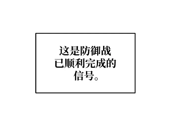 《成为塔防游戏里的暴君》第52话图13