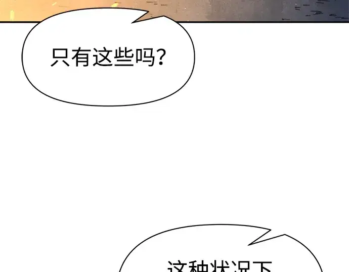 《成为塔防游戏里的暴君》第52话图145