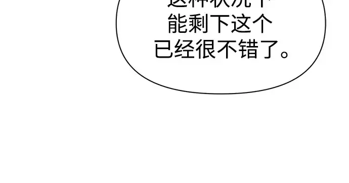 《成为塔防游戏里的暴君》第52话图146