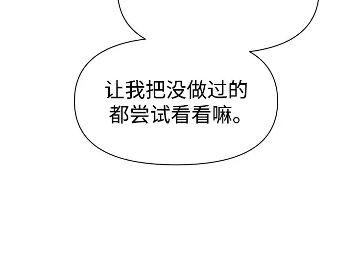 《成为塔防游戏里的暴君》第52话图171