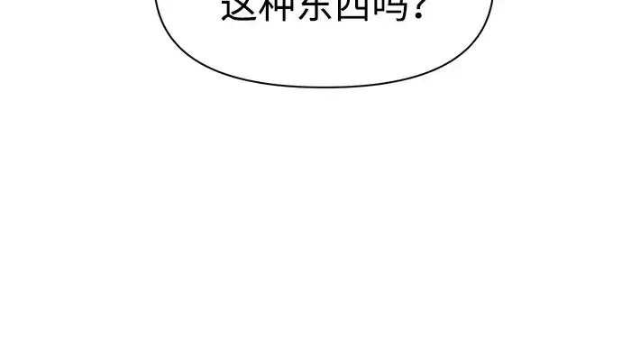 《成为塔防游戏里的暴君》第52话图195