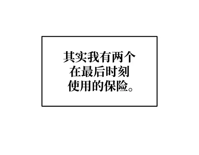 《成为塔防游戏里的暴君》第52话图20