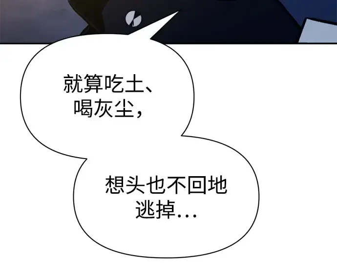 《成为塔防游戏里的暴君》第52话图201