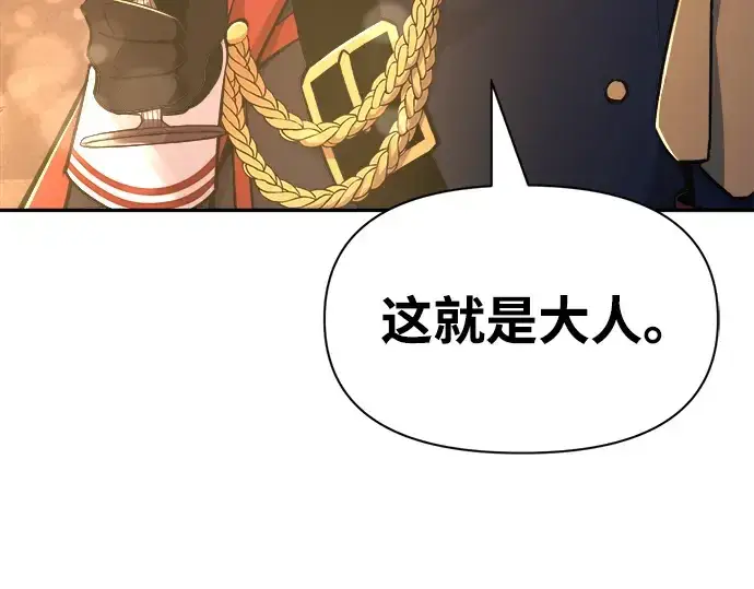 《成为塔防游戏里的暴君》第52话图205