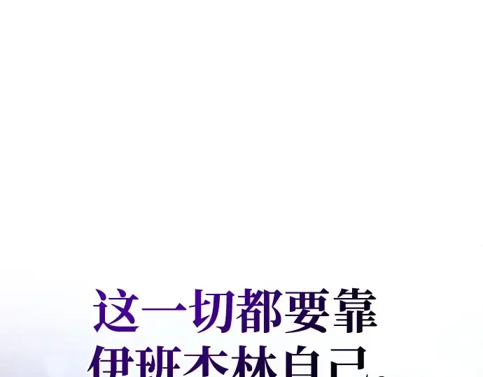 《成为塔防游戏里的暴君》第52话图268