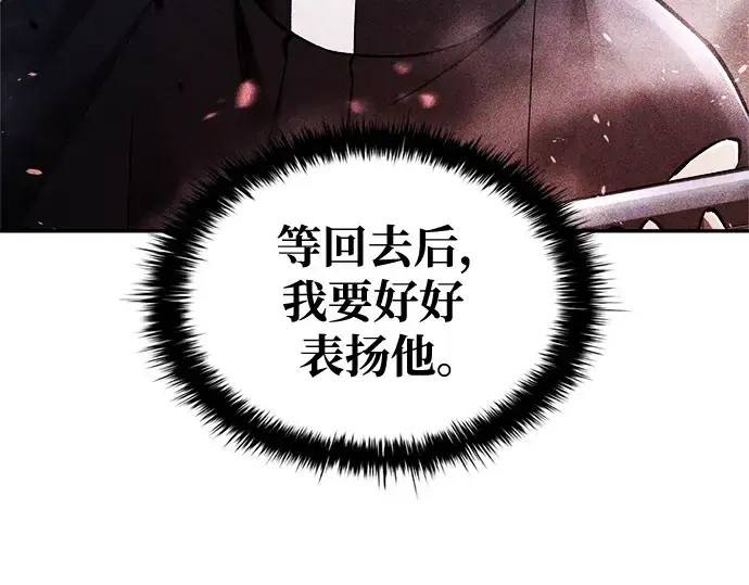 《成为塔防游戏里的暴君》第52话图31