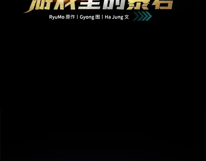 《成为塔防游戏里的暴君》第52话图4