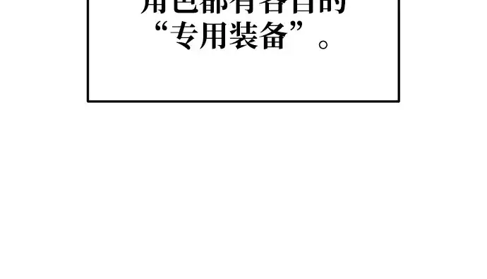 《成为塔防游戏里的暴君》第52话图41
