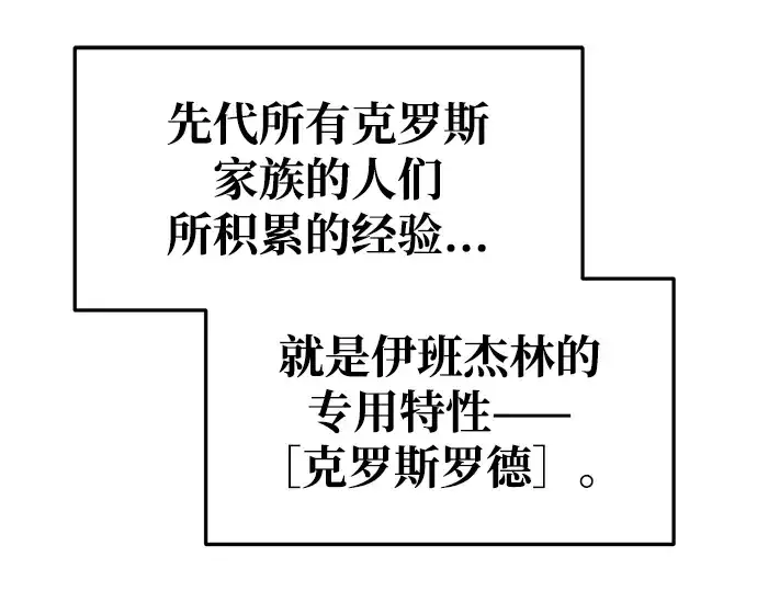 《成为塔防游戏里的暴君》第52话图52