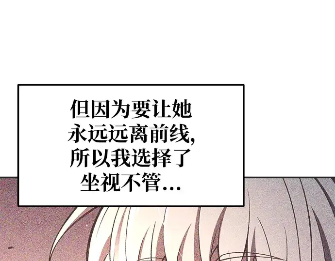 《成为塔防游戏里的暴君》第52话图68