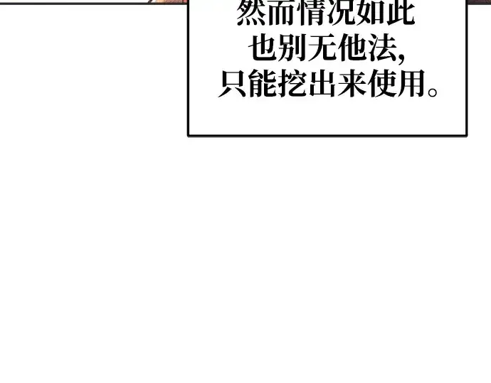 《成为塔防游戏里的暴君》第52话图70