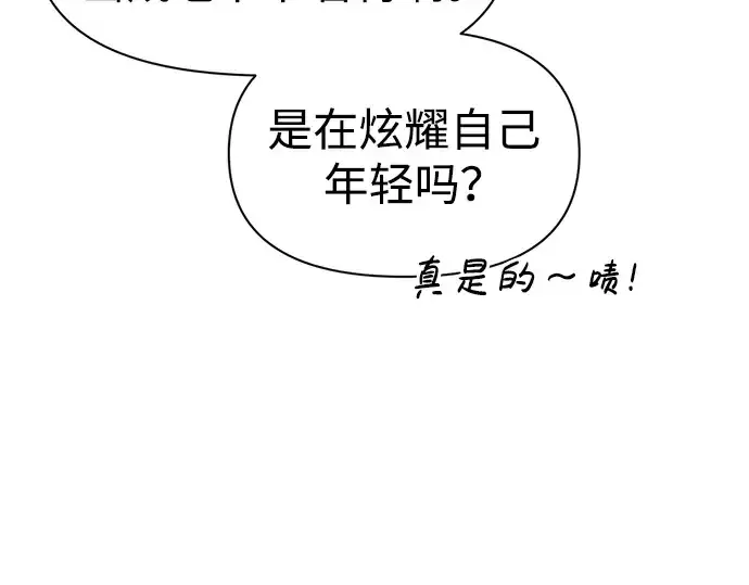 《成为塔防游戏里的暴君》第53话图135