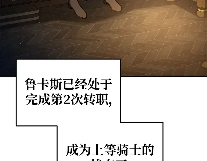 《成为塔防游戏里的暴君》第55话图10