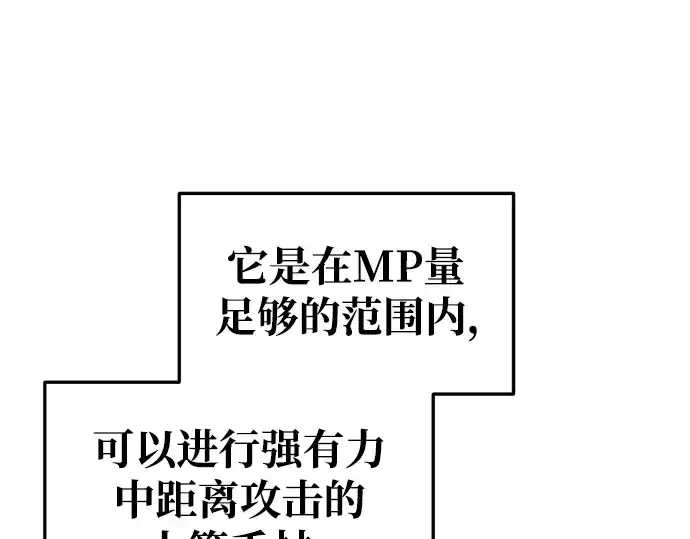 《成为塔防游戏里的暴君》第55话图107