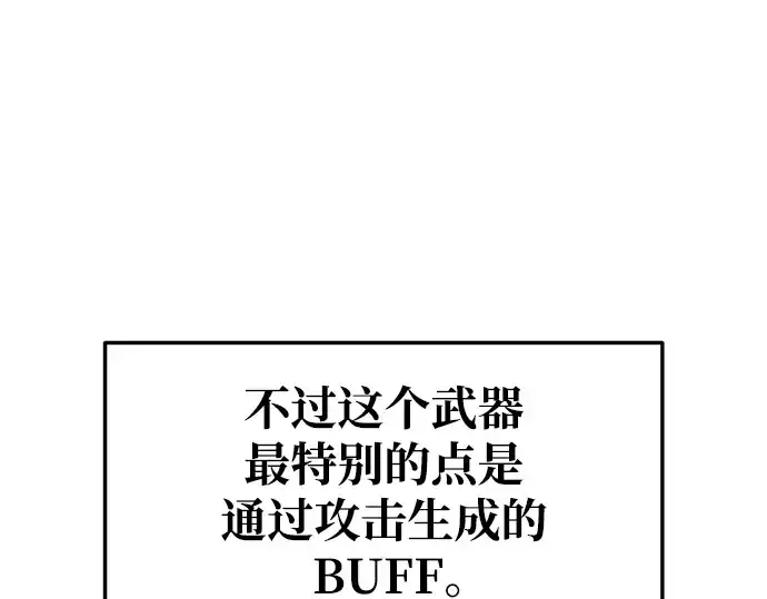 《成为塔防游戏里的暴君》第55话图111