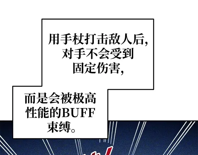 《成为塔防游戏里的暴君》第55话图113