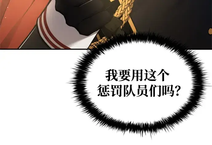 《成为塔防游戏里的暴君》第55话图119