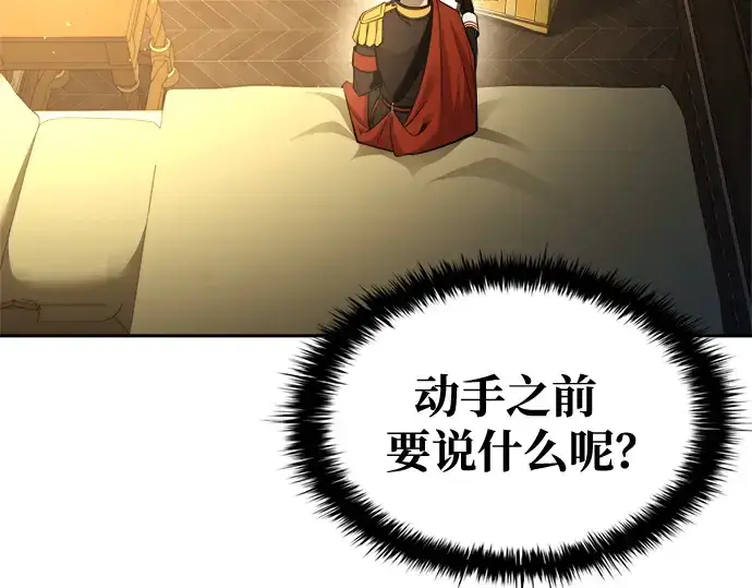 《成为塔防游戏里的暴君》第55话图122