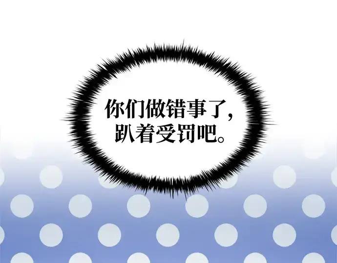 《成为塔防游戏里的暴君》第55话图124