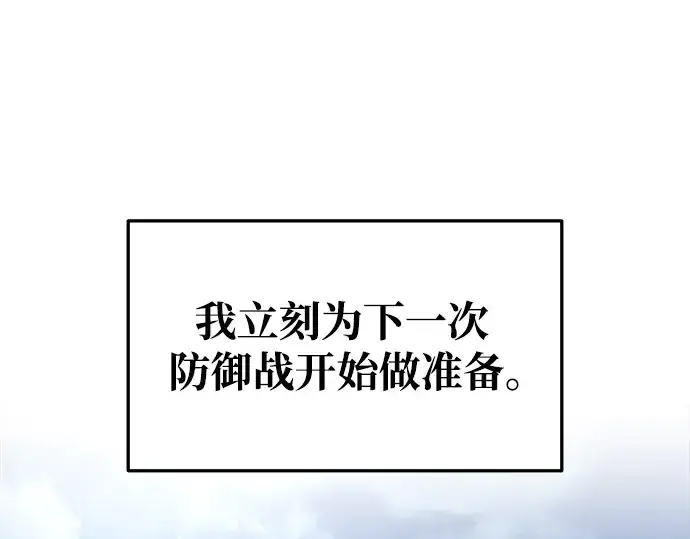 《成为塔防游戏里的暴君》第55话图137