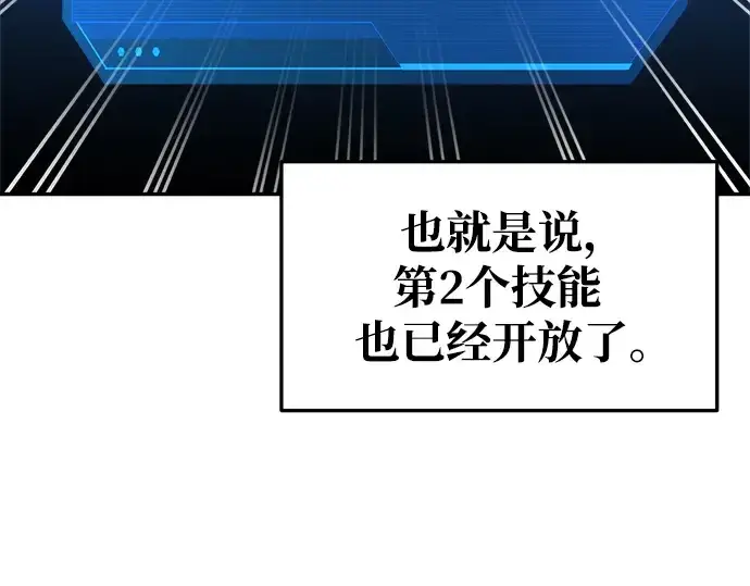 《成为塔防游戏里的暴君》第55话图14