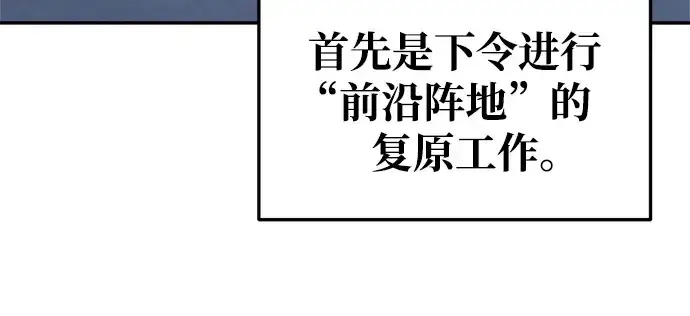 《成为塔防游戏里的暴君》第55话图141
