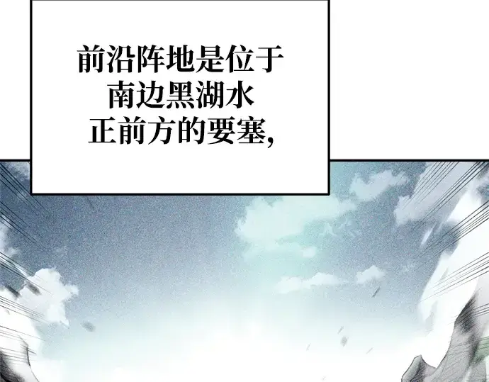 《成为塔防游戏里的暴君》第55话图143