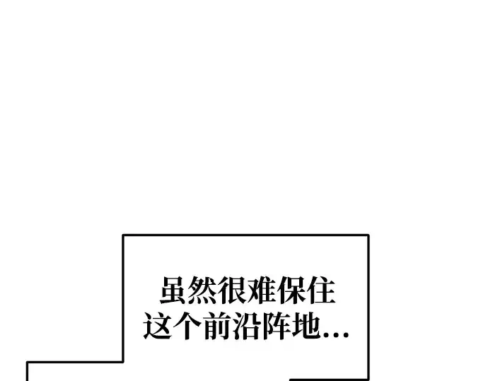 《成为塔防游戏里的暴君》第55话图150