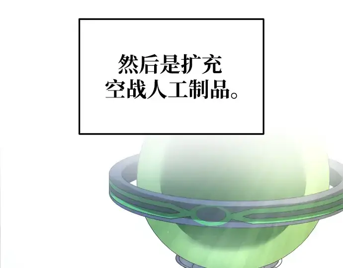 《成为塔防游戏里的暴君》第55话图156