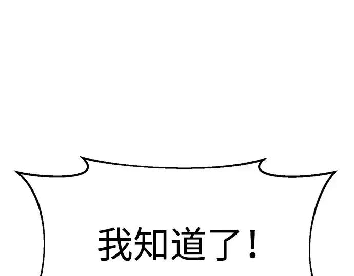 《成为塔防游戏里的暴君》第55话图170
