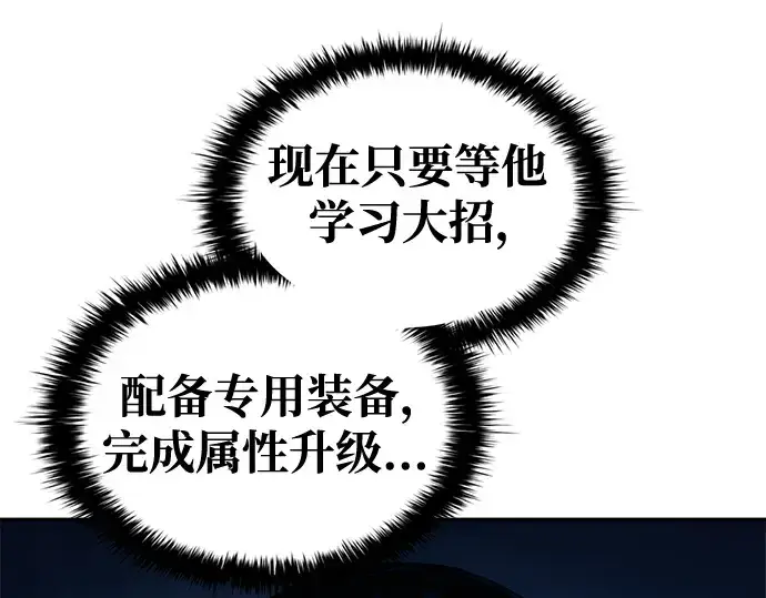 《成为塔防游戏里的暴君》第55话图19