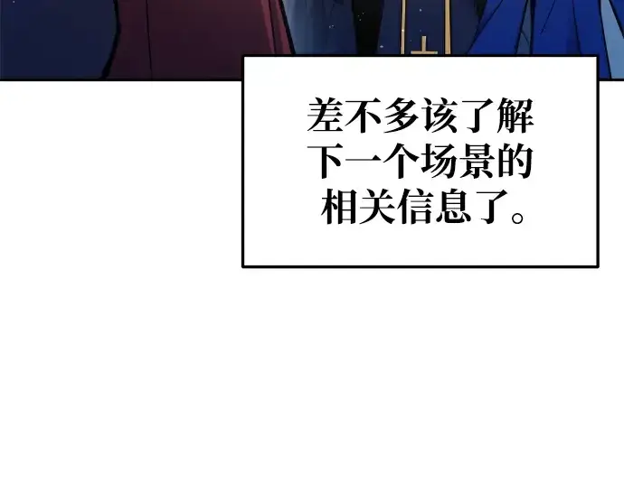 《成为塔防游戏里的暴君》第55话图198