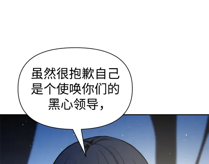 《成为塔防游戏里的暴君》第55话图199