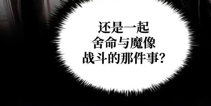《成为塔防游戏里的暴君》第55话图223
