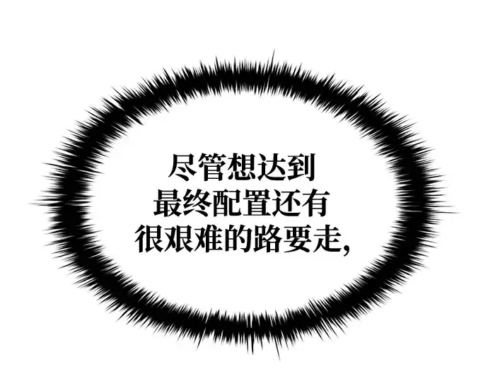 《成为塔防游戏里的暴君》第55话图23