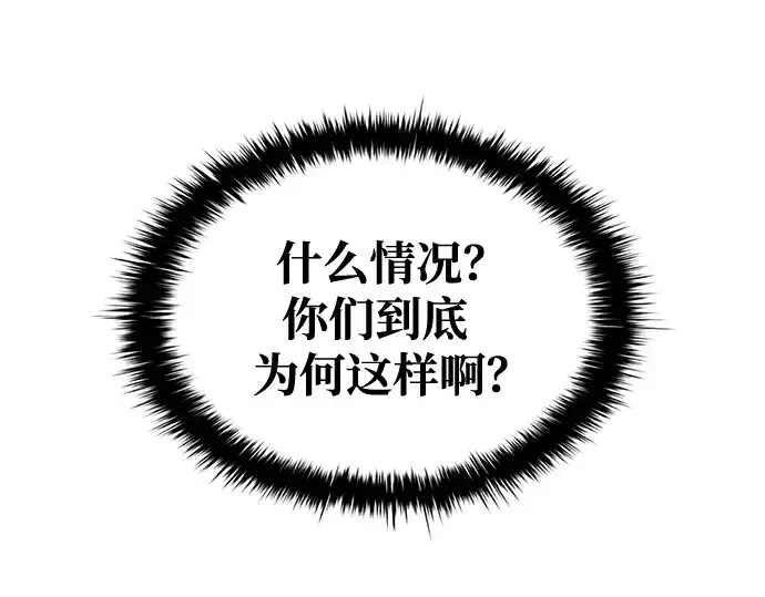 《成为塔防游戏里的暴君》第55话图242