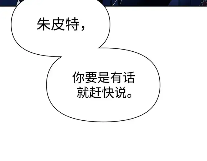 《成为塔防游戏里的暴君》第55话图246