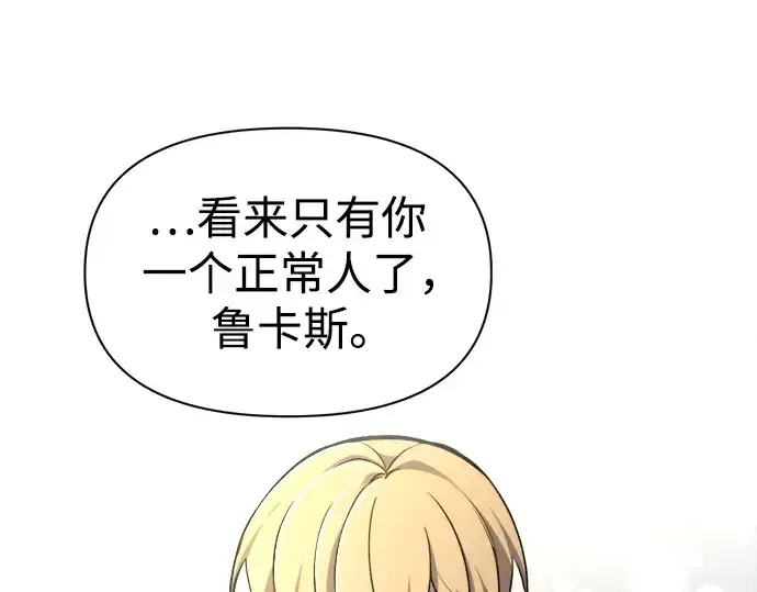 《成为塔防游戏里的暴君》第55话图255