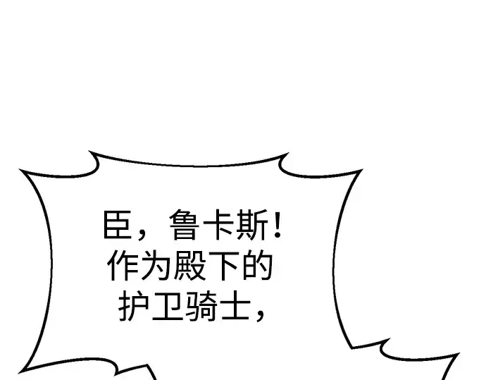 《成为塔防游戏里的暴君》第55话图259