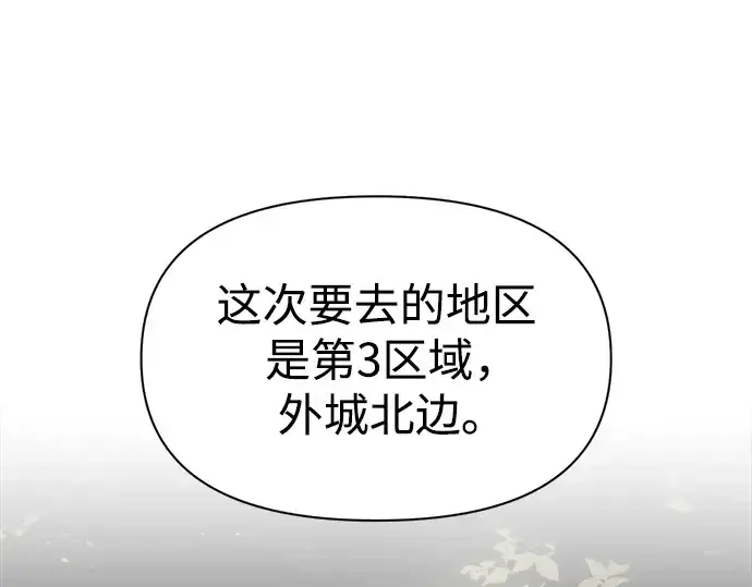 《成为塔防游戏里的暴君》第55话图267