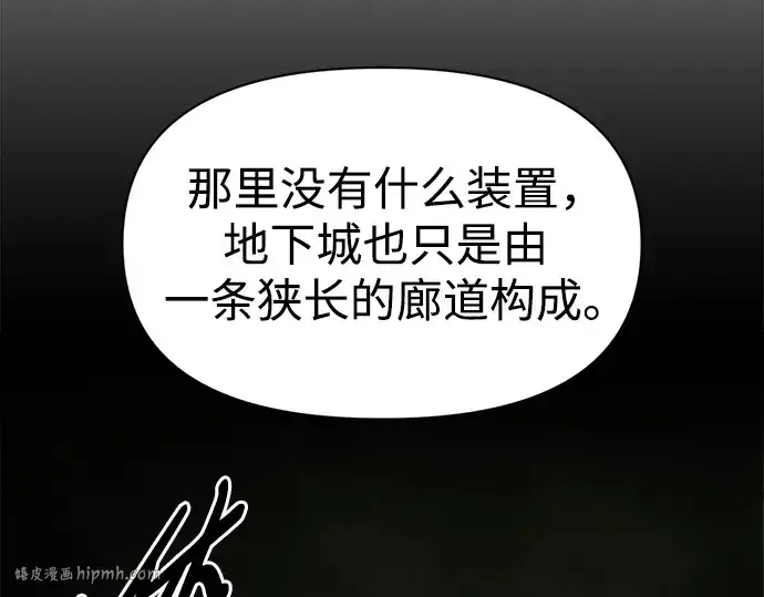 《成为塔防游戏里的暴君》第55话图272