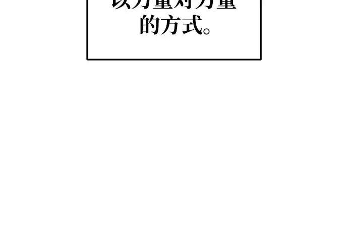 《成为塔防游戏里的暴君》第55话图276