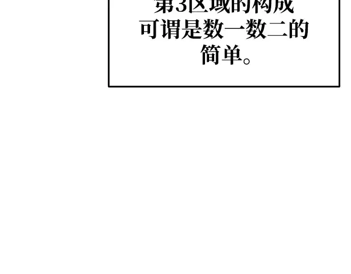 《成为塔防游戏里的暴君》第55话图279