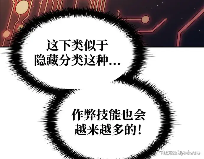 《成为塔防游戏里的暴君》第55话图40