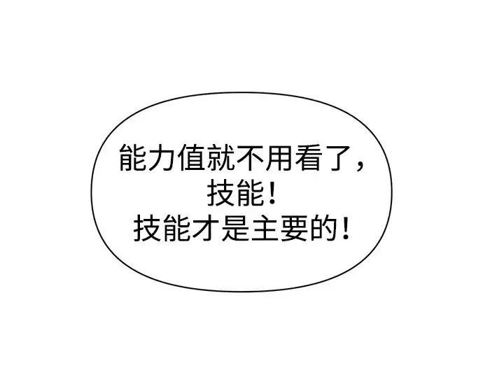 《成为塔防游戏里的暴君》第55话图45
