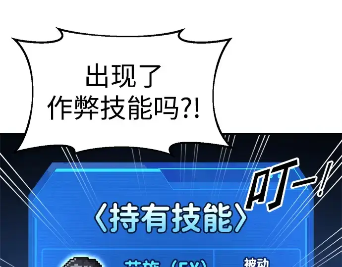 《成为塔防游戏里的暴君》第55话图47